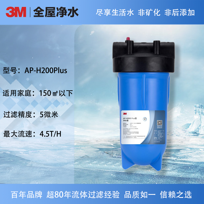 3M前置过滤器APH200Plus