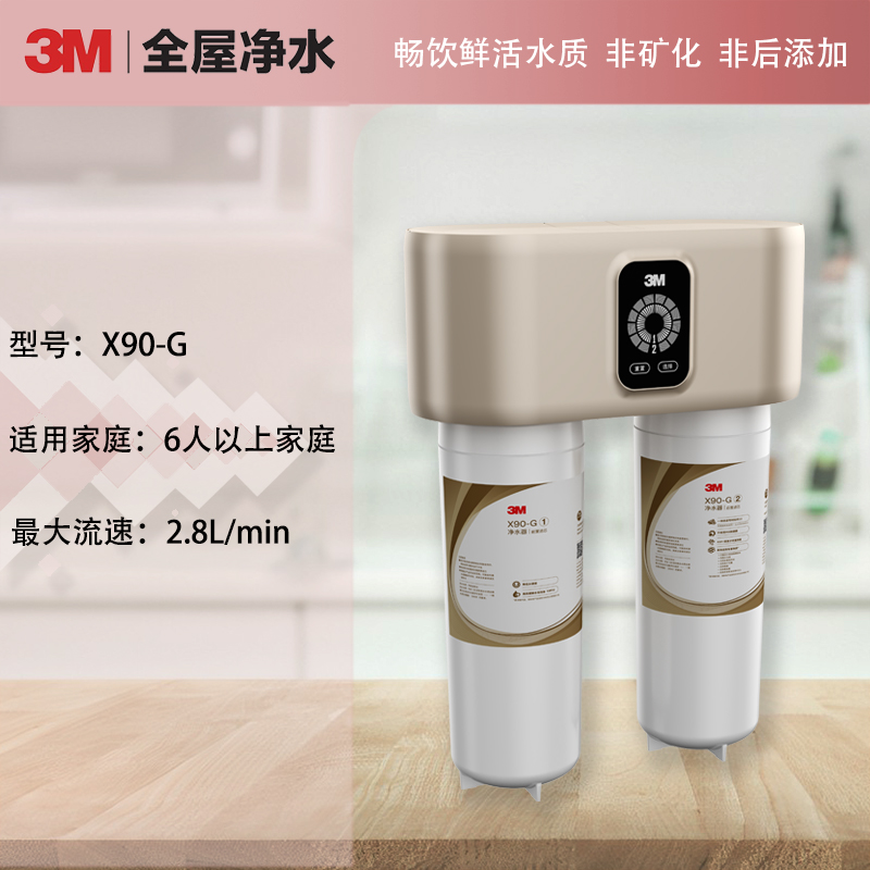 3M末端净水器X90-G
