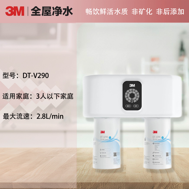 3M末端净水器DT-V290
