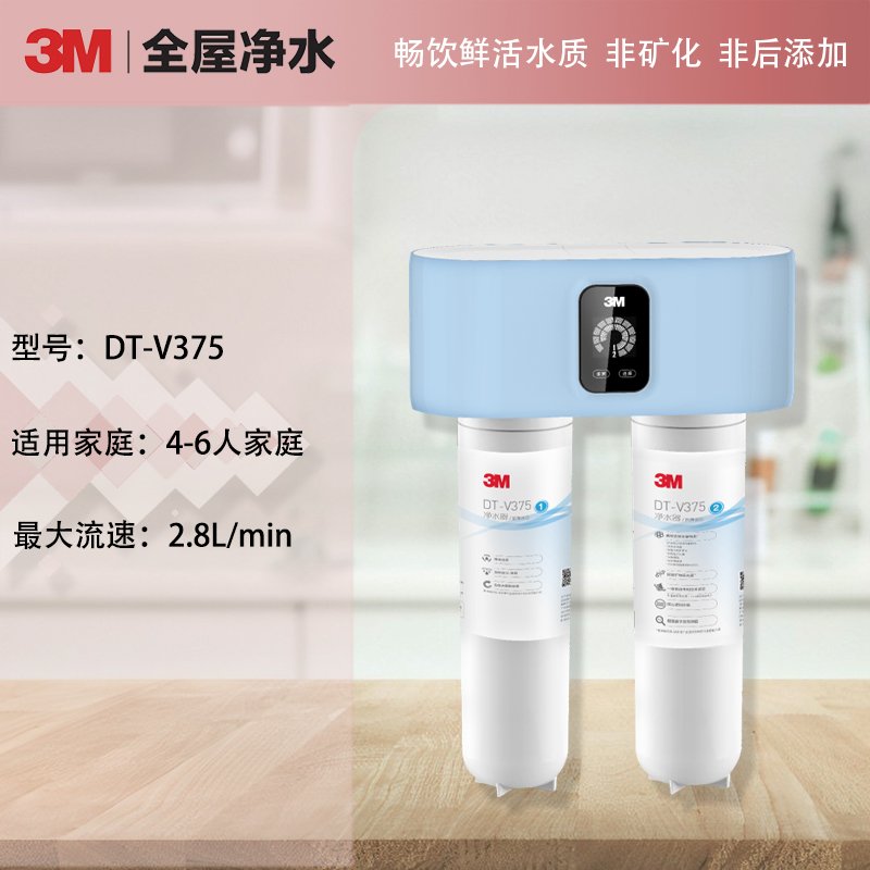 3M末端净水器DT-V375
